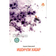 «Ишончли хабар»