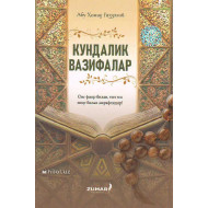 «Кундалик вазифалар»