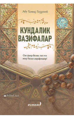 «Кундалик вазифалар»