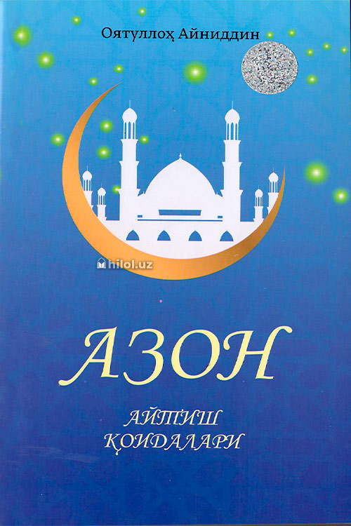 Азон айтиш қоидалари muqovasi