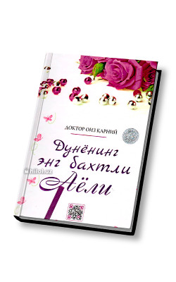 «Дунёнинг энг бахтли аёли»