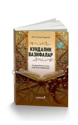 «Кундалик вазифалар»