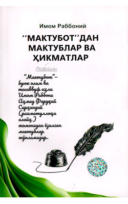 «"Мактубот"дан мактублар ва ҳикматлар»