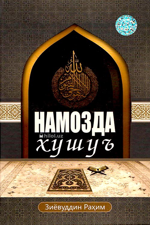 Намозда хушуъ muqovasi