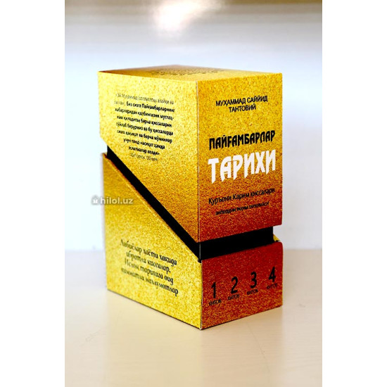 «Пайғамбарлар тарихи» 1–4-китоблар (қутида) «Пайғамбарлар тарихи» 1–4-китоблар (қутида)