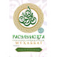«Расулуллоҳ (соллаллоҳу алайҳи ва саллам)га муҳаббат» «Расулуллоҳ (соллаллоҳу алайҳи ва саллам)га муҳаббат»