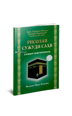 «Рисолаи сужуди саҳв»