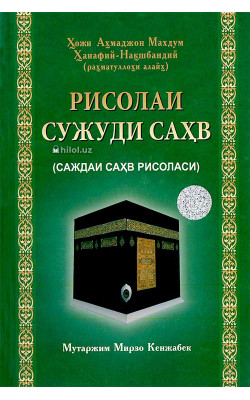 «Рисолаи сужуди саҳв»