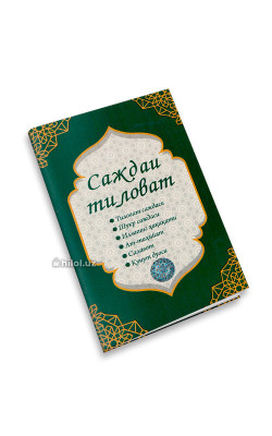 «Саждаи тиловат»