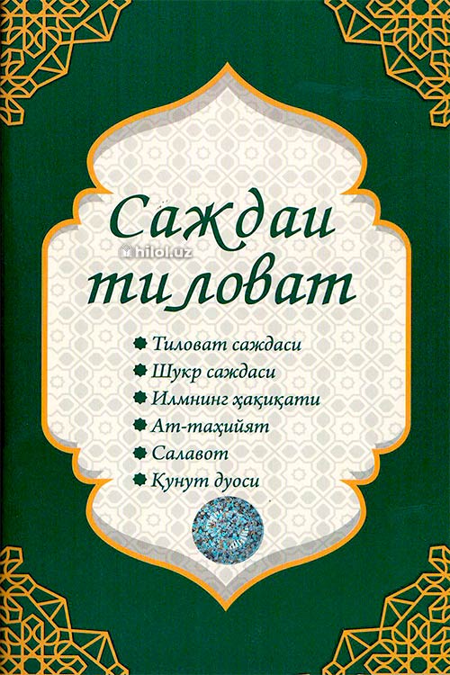 Саждаи тиловат muqovasi