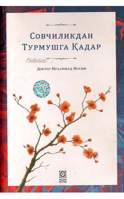 «Совчиликдан турмушга қадар»