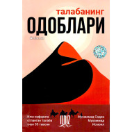 «Талабанинг одоблари»