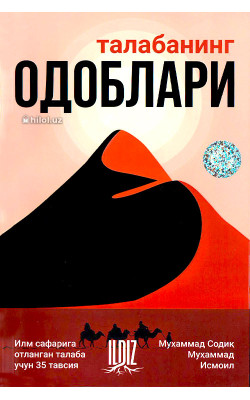 «Талабанинг одоблари»