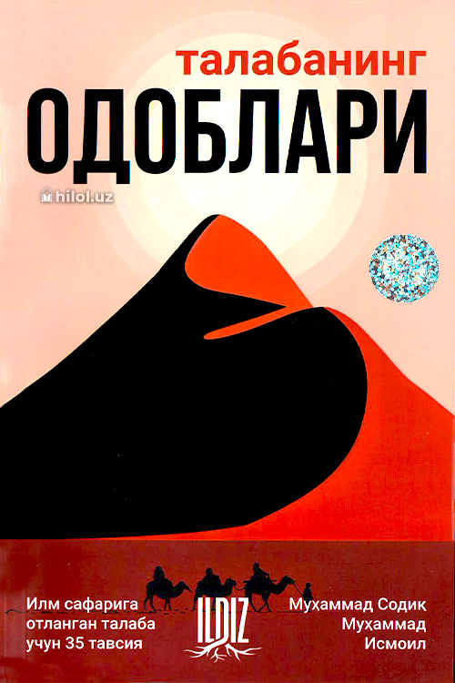 Талабанинг одоблари muqovasi