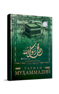 «Тарихи Муҳаммадий»