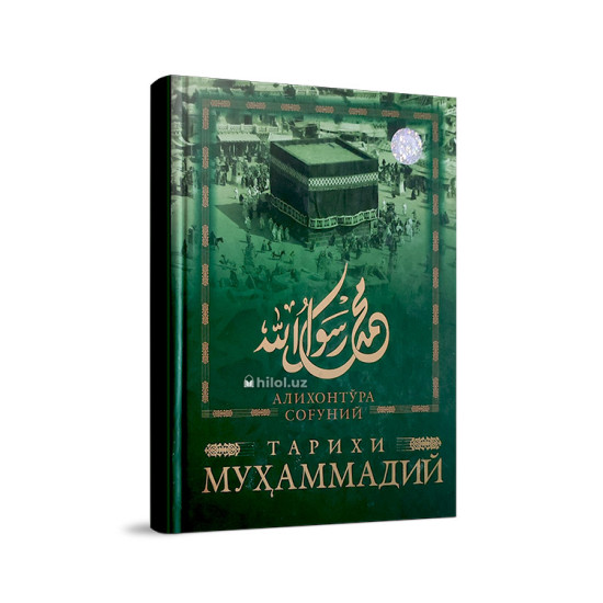 «Тарихи Муҳаммадий» «Тарихи Муҳаммадий»