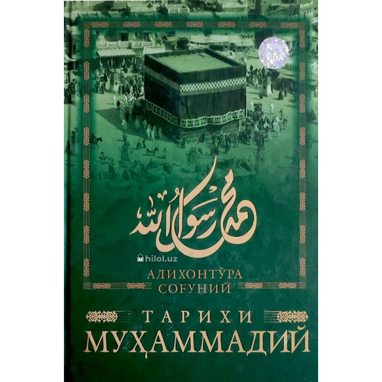 «Тарихи Муҳаммадий» «Тарихи Муҳаммадий»
