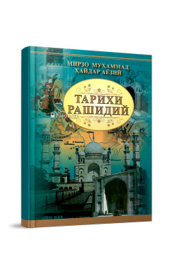 «Тарихи Рашидий»