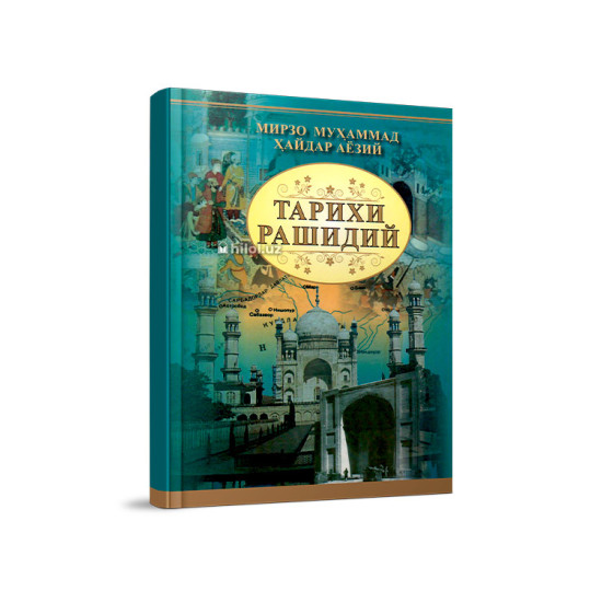 «Тарихи Рашидий» «Тарихи Рашидий»