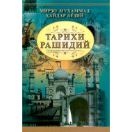 «Тарихи Рашидий»