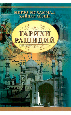 «Тарихи Рашидий»