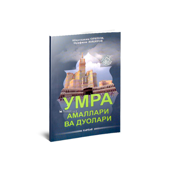 «Умра амаллари ва дуолари» «Умра амаллари ва дуолари»
