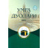 «Умра дуолари» (Макка)