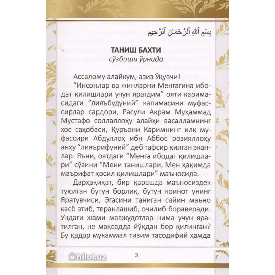 «Аллоҳнинг гўзал исмлари» «Аллоҳнинг гўзал исмлари»