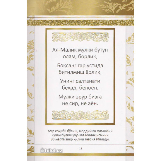 «Аллоҳнинг гўзал исмлари» «Аллоҳнинг гўзал исмлари»