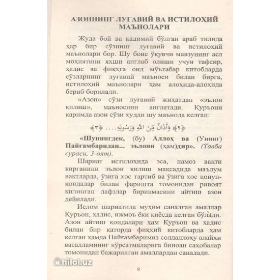 «Азон айтиш қоидалари»