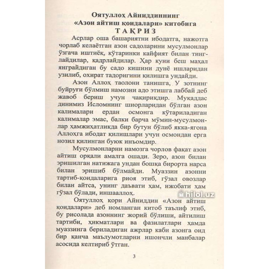 «Азон айтиш қоидалари»