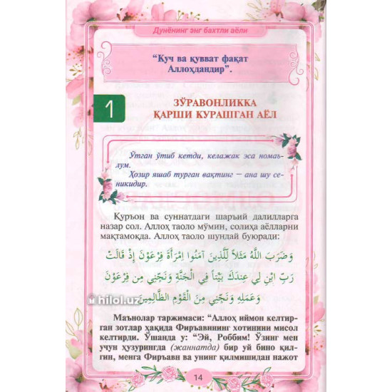 «Дунёнинг энг бахтли аёли» «Дунёнинг энг бахтли аёли»