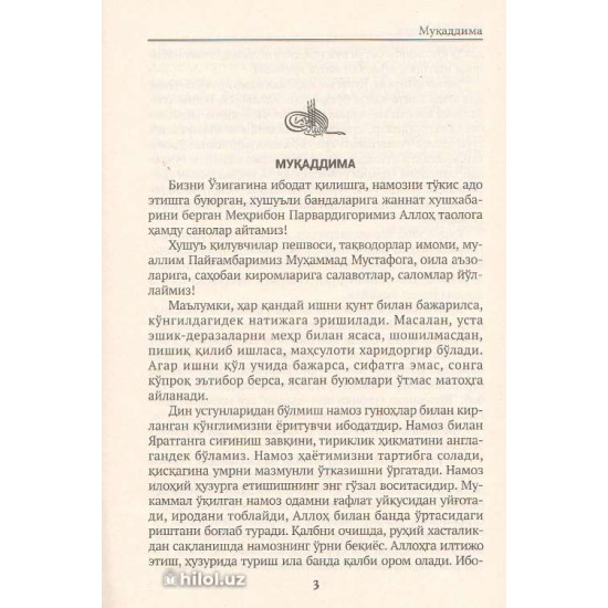 «Намозда хушуъ»