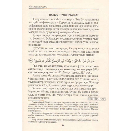 «Намозда хушуъ»