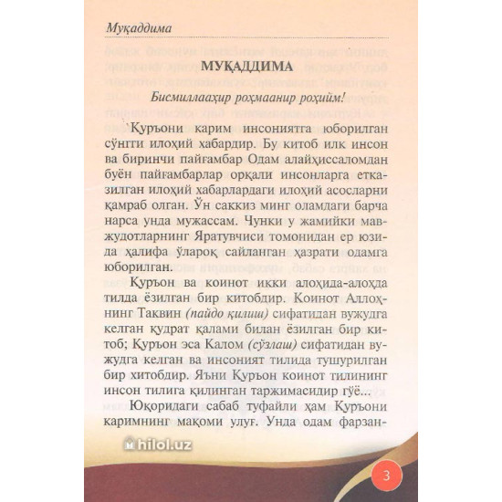 «Қуръон ва суннатга мувофиқ энг гўзал дуолар» «Қуръон ва суннатга мувофиқ энг гўзал дуолар»