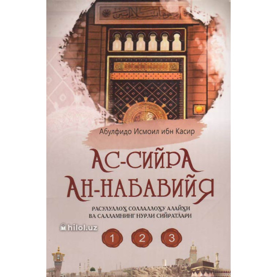 «Ас-сийра ан-набавиййа» (Расулуллоҳ соллаллоҳу алайҳи ва салламнинг нурли сийратлари. 1,2,3 жуз) «Ас-сийра ан-набавиййа» (Расулуллоҳ соллаллоҳу алайҳи ва салламнинг нурли сийратлари. 1,2,3 жуз)