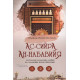«Ас-сийра ан-набавиййа» (Расулуллоҳ соллаллоҳу алайҳи ва салламнинг нурли сийратлари. 1,2,3 жуз) «Ас-сийра ан-набавиййа» (Расулуллоҳ соллаллоҳу алайҳи ва салламнинг нурли сийратлари. 1,2,3 жуз)