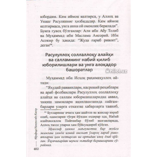 «Ас-сийра ан-набавиййа» (Расулуллоҳ соллаллоҳу алайҳи ва салламнинг нурли сийратлари. 1,2,3 жуз) «Ас-сийра ан-набавиййа» (Расулуллоҳ соллаллоҳу алайҳи ва салламнинг нурли сийратлари. 1,2,3 жуз)