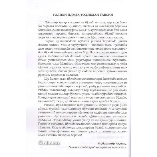 «Талабанинг одоблари» «Талабанинг одоблари»