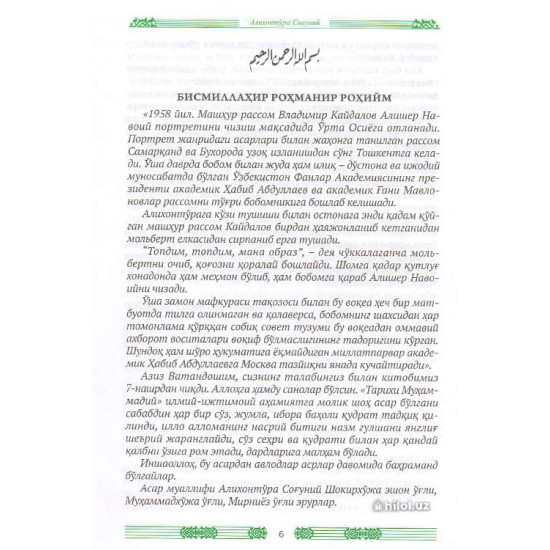 «Тарихи Муҳаммадий» «Тарихи Муҳаммадий»