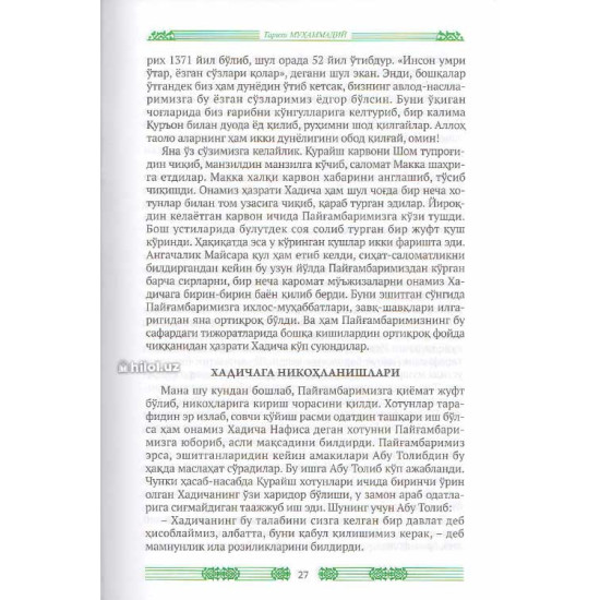 «Тарихи Муҳаммадий» «Тарихи Муҳаммадий»