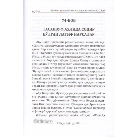 «Ат-Таъарруф лимазҳаби аҳлит-тасаввуф» (тасаввуф аҳ лининг йўли билан танишув) «Ат-Таъарруф лимазҳаби аҳлит-тасаввуф» (тасаввуф аҳ лининг йўли билан танишув)
