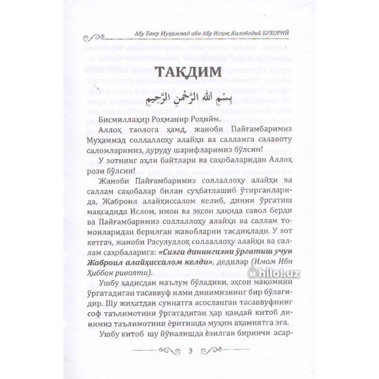 «Ат-Таъарруф лимазҳаби аҳлит-тасаввуф» (тасаввуф аҳ лининг йўли билан танишув) «Ат-Таъарруф лимазҳаби аҳлит-тасаввуф» (тасаввуф аҳ лининг йўли билан танишув)