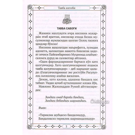 «Тавба китоби» «Тавба китоби»