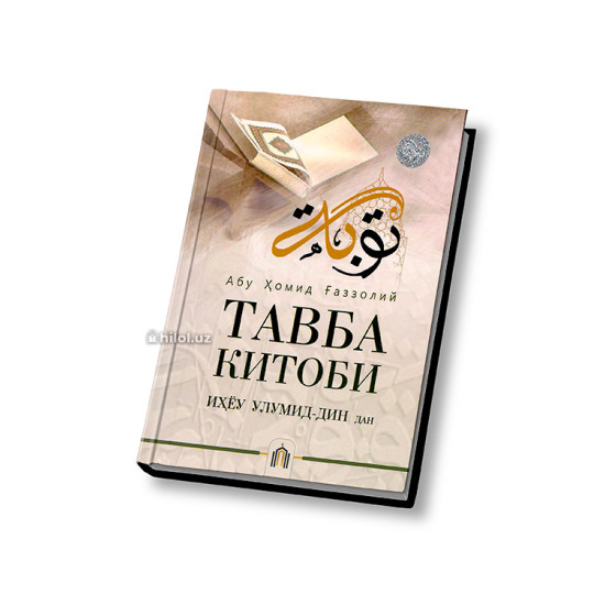 «Тавба китоби» «Тавба китоби»