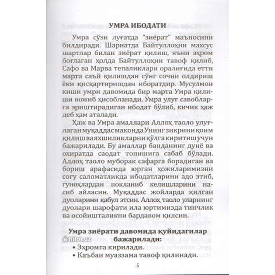 «Умра дуолари» (Макка) «Умра дуолари» (Макка)