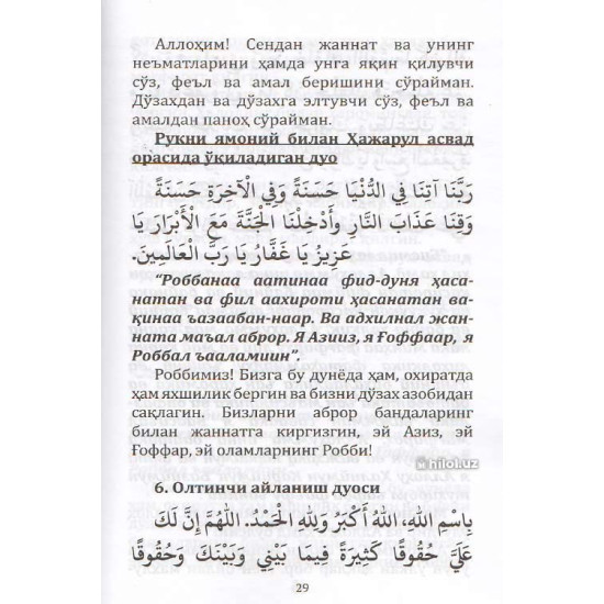 «Умра дуолари» (Макка) «Умра дуолари» (Макка)