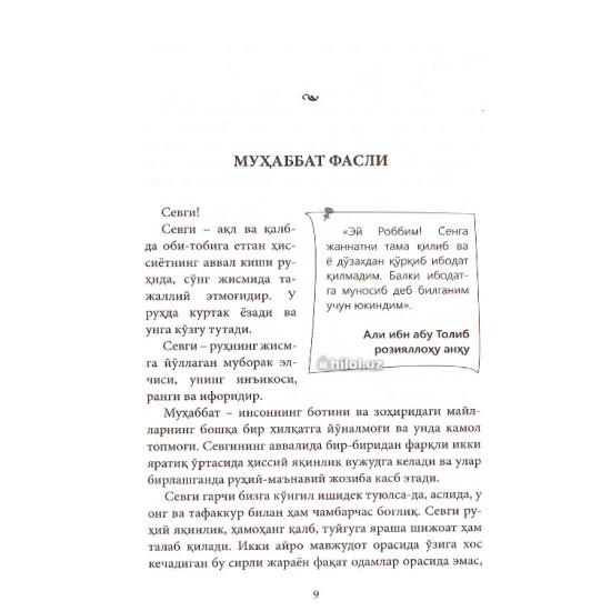 «Али ва Фотима розияллоҳу анҳумо мисолида саодатли оила баёни»