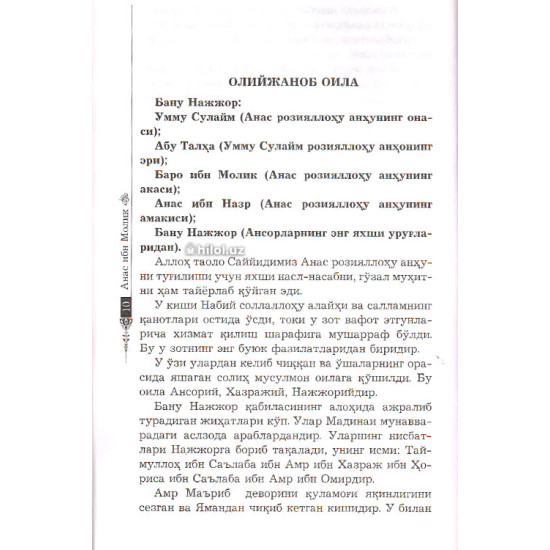 «Анас ибн Молик»