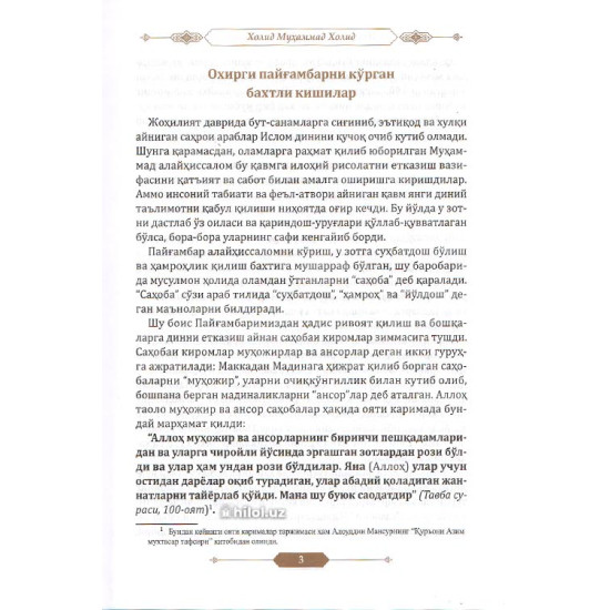 «Пайғамбар атрофидаги кишилар»
